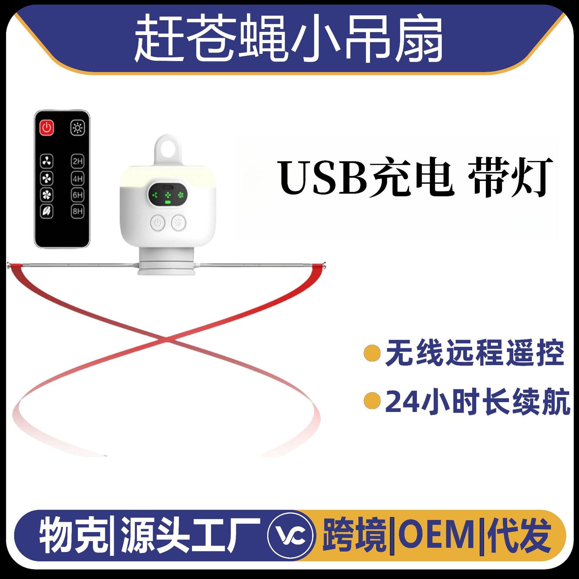 Wireless Electric Fly Repellent Ceiling Fan for Food Stalls, Mosquito Repellent Electric Fan with Three-Speed Timer