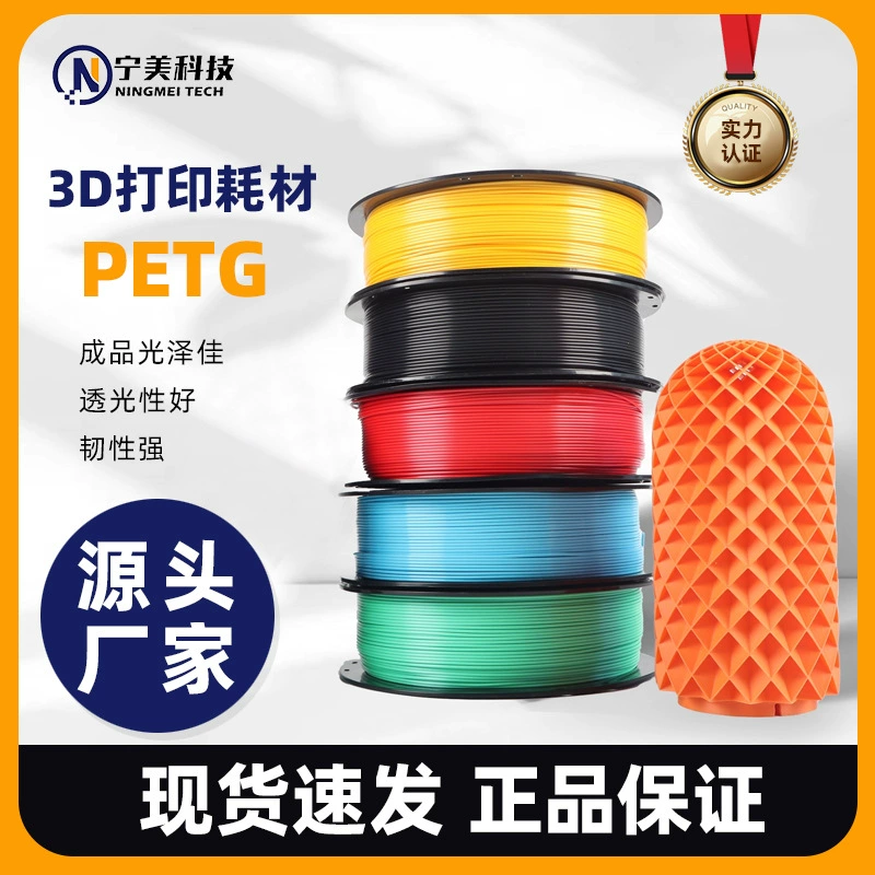 Филамент для 3D-печати PETG, 1,75 мм, высокая прочность, 1 кг, подходит для Tuozhu Chuangxiang