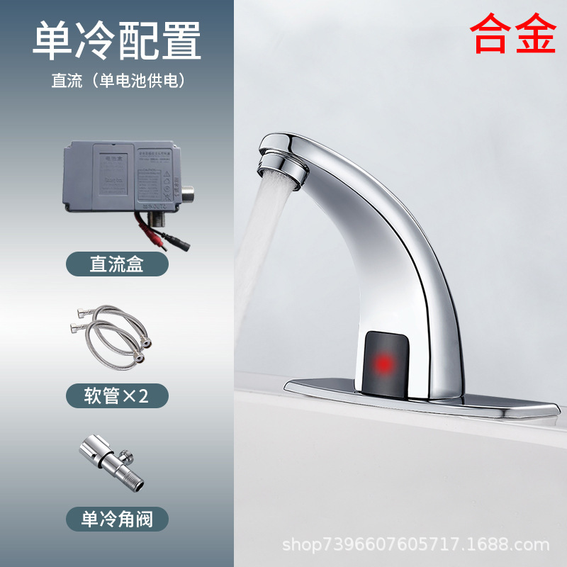 全自動誘導蛇口洗面器全銅製温冷赤外線スマート誘導蛇口単冷AC/DC|undefined