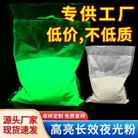夜光粉;荧光颜料