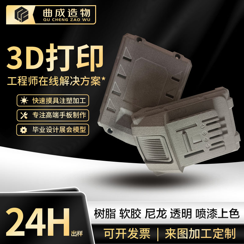 工业级3d打印手板模型sls尼龙玻纤电动工具手板耐高温耐摔