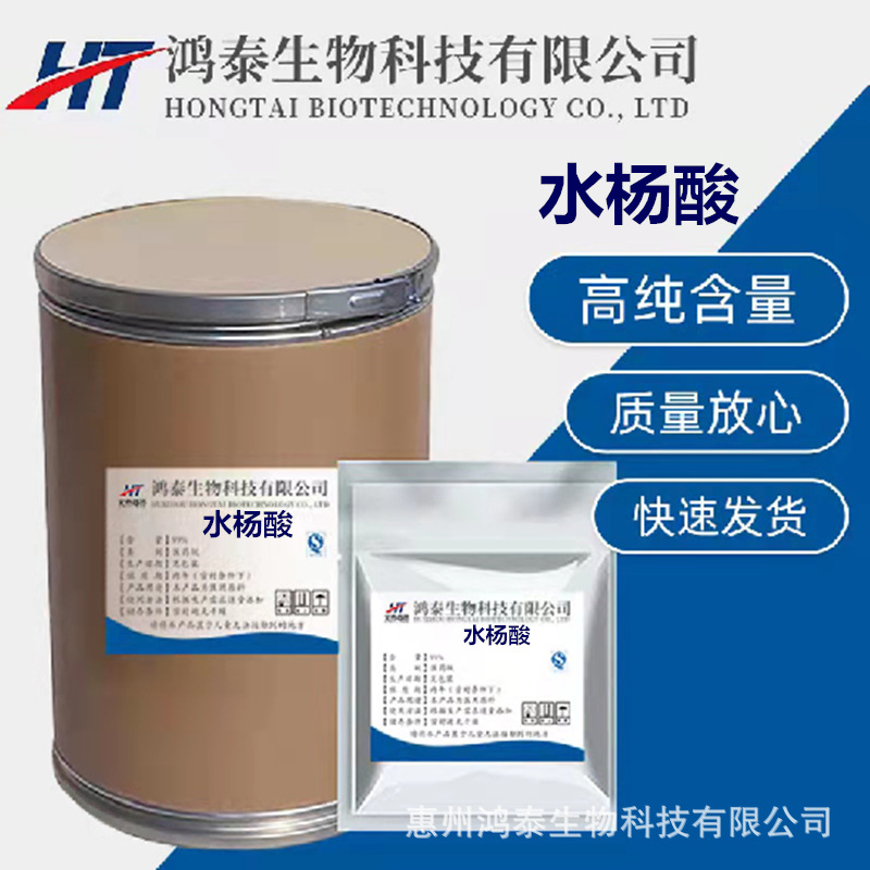 水杨酸 现货供应 【1kg/袋】CAS: 69-72-7 水杨酸粉