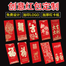 2027利是封广告红包新年春节婚庆送回礼红包烫金印刷企业LOGO