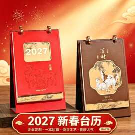 2027羊年新款台历定制中国风创意皮质日历月历公司广告年会礼品