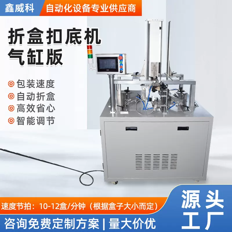 苏州全自动折盒扣底机气缸版折盒机厂家批发定制纸盒成型机扣底机