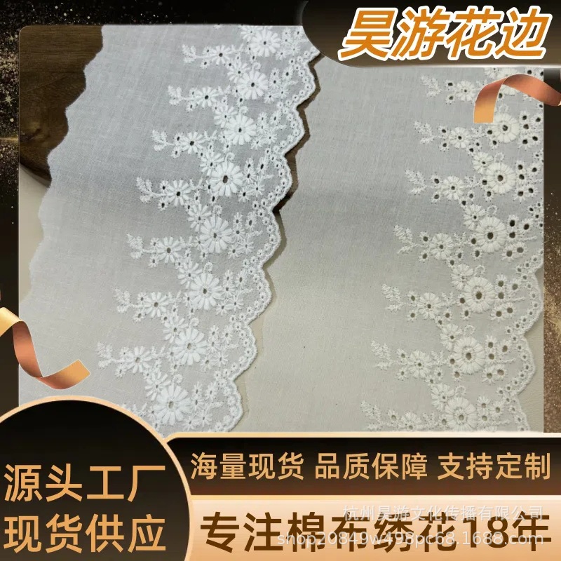 棉布花边 高档服装纯棉花边辅料DIY棉线蕾丝刺绣花边辅料批发
