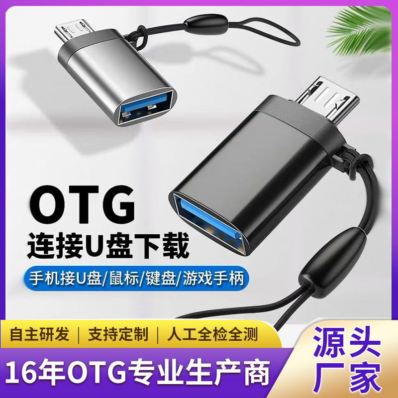 otg转接头安卓typec转usb适用小米7vivo手机u盘鼠标键盘OTG转换线