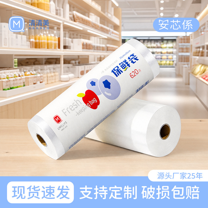 超市专用食品级PE保鲜袋 大卷加厚手撕袋 蔬菜水果称重打包保鲜袋