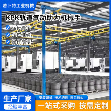 厂家批发智能KPK轨道助力气动平衡吊辅助搬运货物助力臂机械手