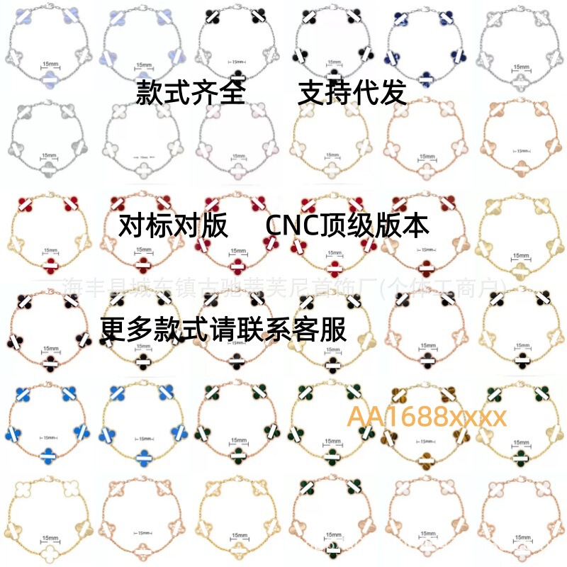 High Version V Gold Four-Leaf Clover Five-Flower Bracelet Mother-Of-Pearl Chalcedony Black and White Panda Plated 18K Real Gold Diamond Men's and Women's Bracelet