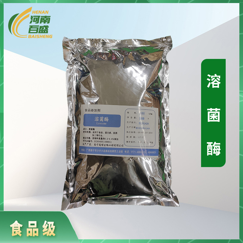溶菌酶食品级  口腔抑菌抗霉酶制剂 溶菌酶