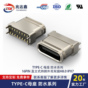 TYPE-Cĸ����ˮ16PINֱ�����_�⚤H8.0 IPX7