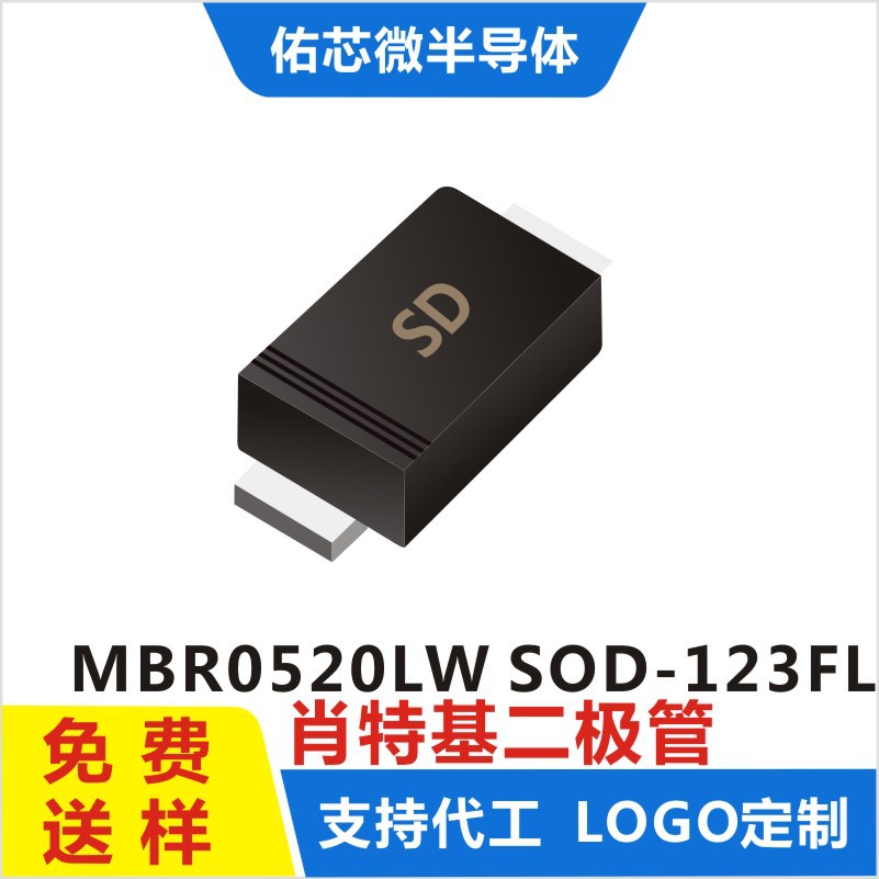 现货MBR0520LW SOD-123FL 印字:SD 肖特基二极管 厂家直销