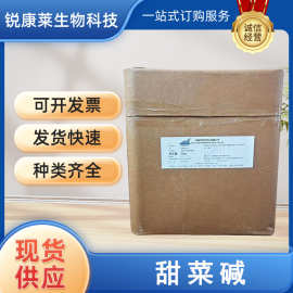 食品级甜菜碱（无水）营养强化剂增补剂维生素B14三甲基甘氨酸氨