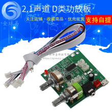 5V 20W2.1声道3D环绕立体声D类数字功放音频2.1功放板20瓦 小功放