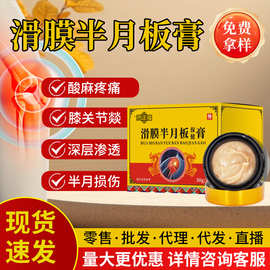 滑膜半月板保健膏膝盖关节涂抹膏积液积水肿胀损伤炎外用足跟痛膏