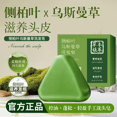 新疆乌斯曼草何首乌侧柏叶手工皂固发新清爽控油去屑手洗头皂
