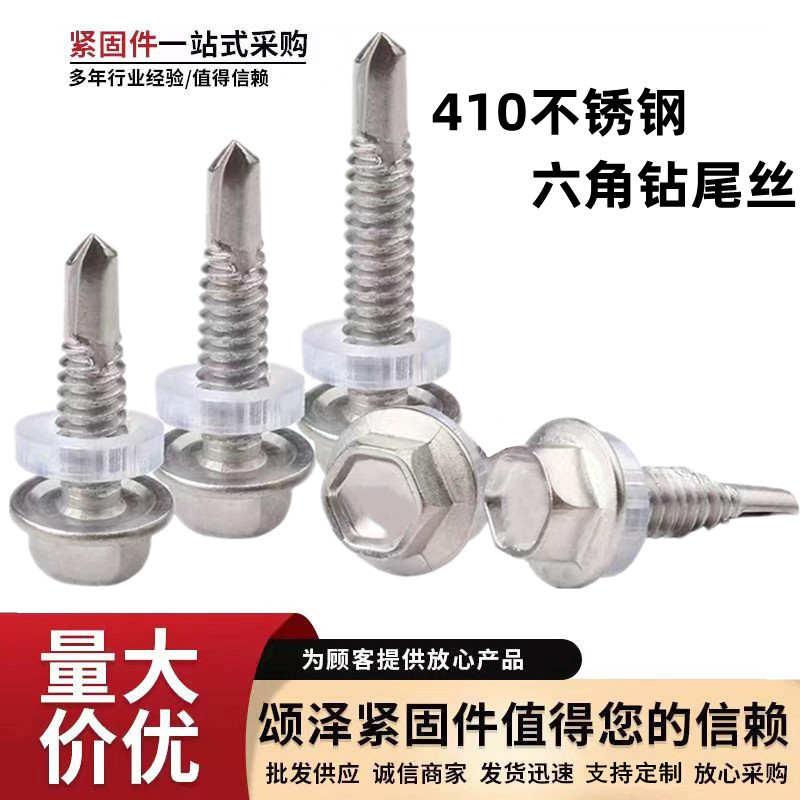 厂价供应410不锈钢外六角钻尾丝 自攻自钻螺丝燕尾钉钻尾螺丝