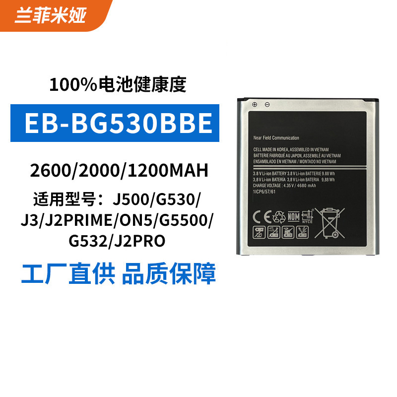 For Samsung mobile phone battery J500/G530/J3/J2Prime mobile phone external electric EB-BG530BBE
