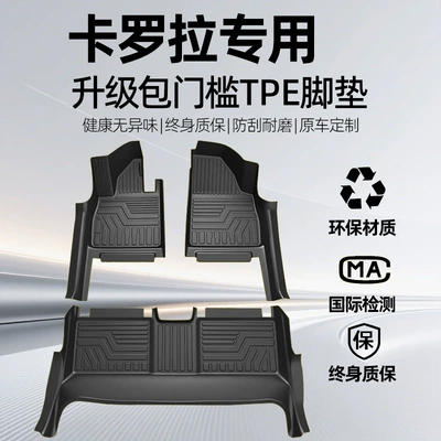 TPE car floor mats, Modelə uyğun ayaqaltı