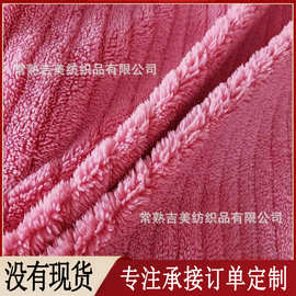 【抽条舒棉绒】家居服睡衣毛绒布料 毛毯面料 单面舒棉绒羊羔绒