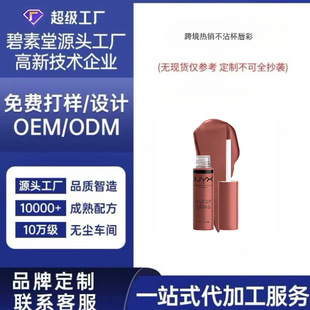 Hot-Selling Foreign Trade Non-Stick Lip Gloss Customized Long-Lasting Color-Locking Lip Glaze Oem Processing Non-Sticky Goods Made According to Drawings