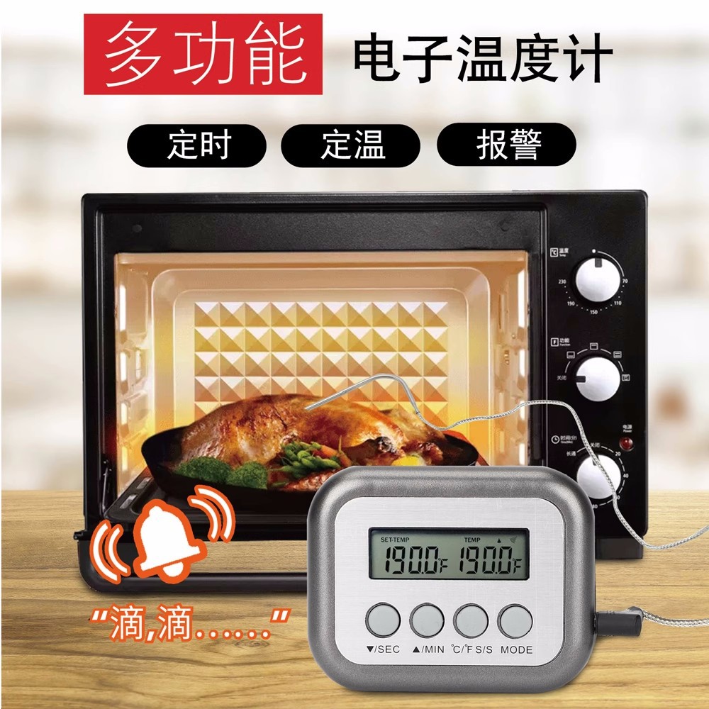 家用食品烤箱温度计烘焙厨房水温油温报警电子食物液体测温仪探针