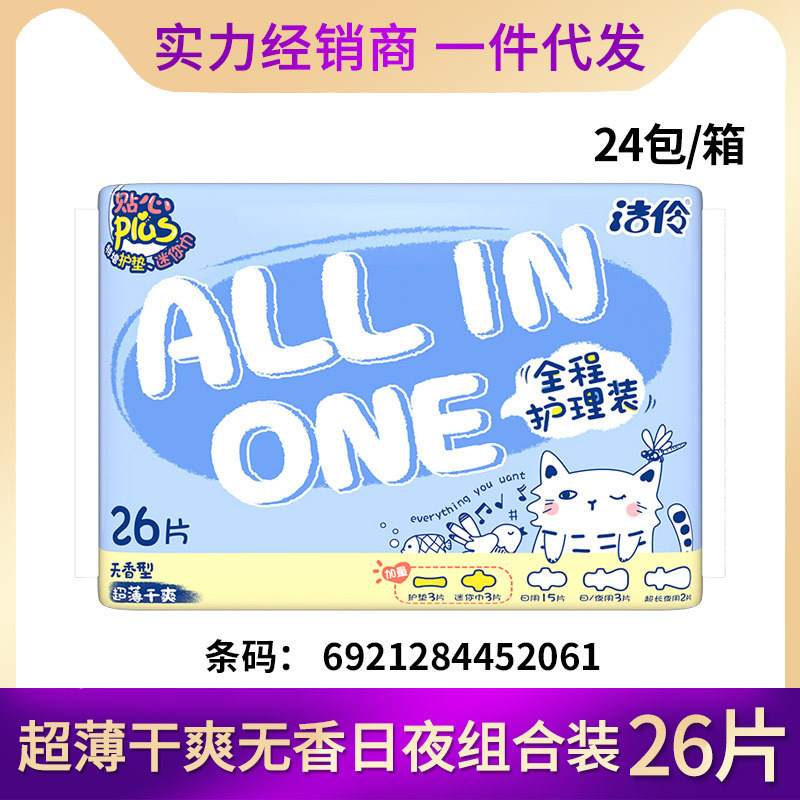 Taotao 酸素綿天山白生理用ナプキン Jie Lingwei 昼夜用ミニナプキンスリーピングパンツ全箱本物の卸売 T|undefined