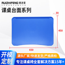 课桌台面650×450×30长城线卡扣台面长城线常规款中小学生课桌面