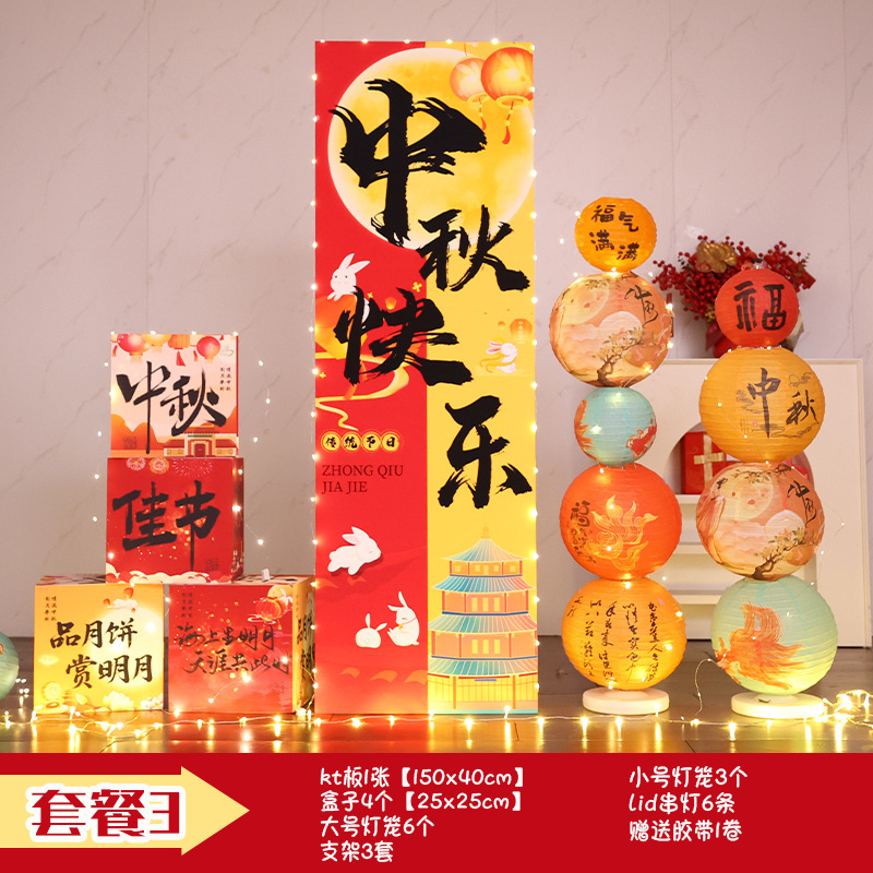 国庆中秋节场景装饰布置氛围商场灯笼珠宝门店门口打卡迎宾牌kt板|undefined
