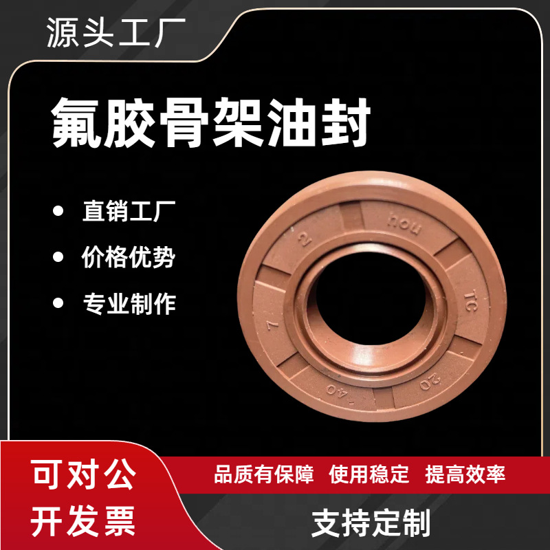 20*40*7氟胶骨架油封大全尺寸齐全氟胶水钻水封耐高温o型圈密封圈