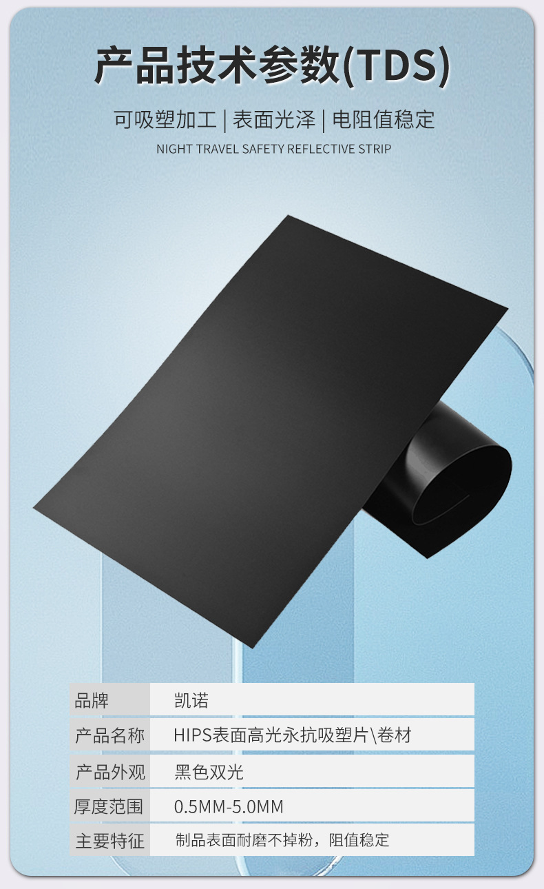 耐磨不掉粉HIPS抗静电/导电卷材