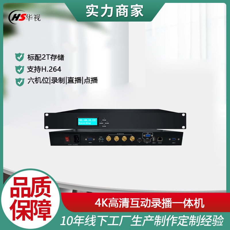 LB8650S会议录制/直播/点播/导播 /4路SDI+1路HDMI 6机位同步录制