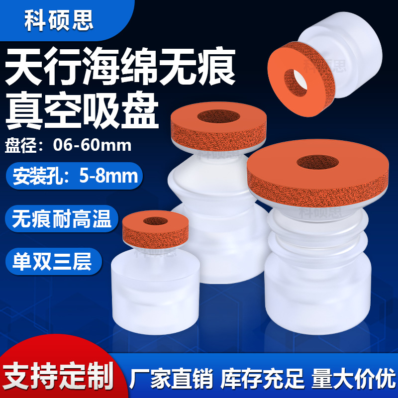天行大头小头海绵真空吸盘机械手硅胶吸嘴一二三层工业配件