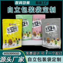 定制熟黄豆坚果自立拉链袋镀铝自立自封袋三边封拉链彩印复合袋