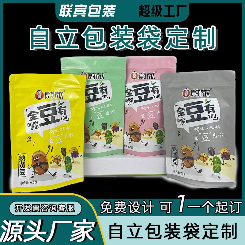 定制熟黄豆坚果自立拉链袋镀铝自立自封袋三边封拉链彩印复合袋
