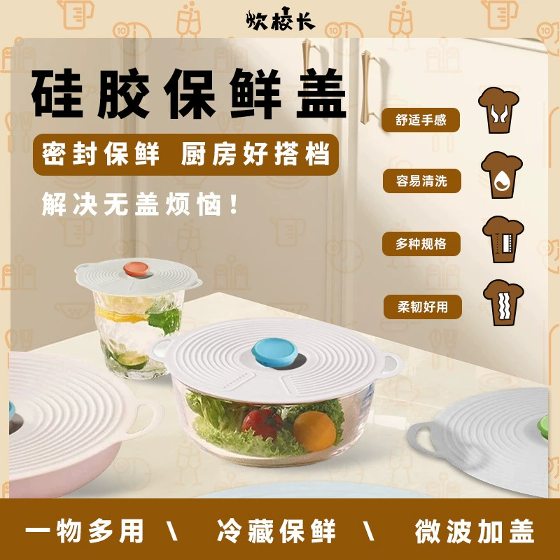 Силиконовая крышка для хранения свежей силиконовая крышка для защиты от пыли и влаги