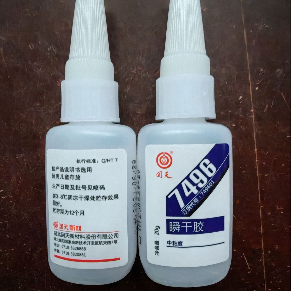 回天7496瞬干胶金属塑料橡胶皮革鞋布料粘接剂HT4961快干胶水20g