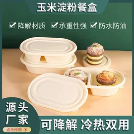 一次性餐盒;可降解餐具;纸盒
