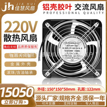 全新15050轴流风机柜机箱 15cm 散热风扇220v大风 150*150*50mm