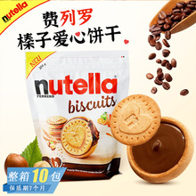 德国进口 nutella能多益爱心榛子巧克力夹心饼干零食小礼物