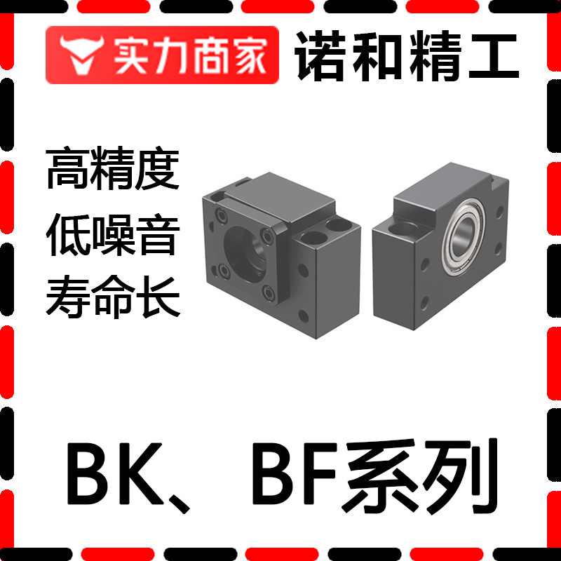 滚珠丝杆支撑座固定座BK/BF/10/12/17/40丝杆模组滑台紧固轴承座