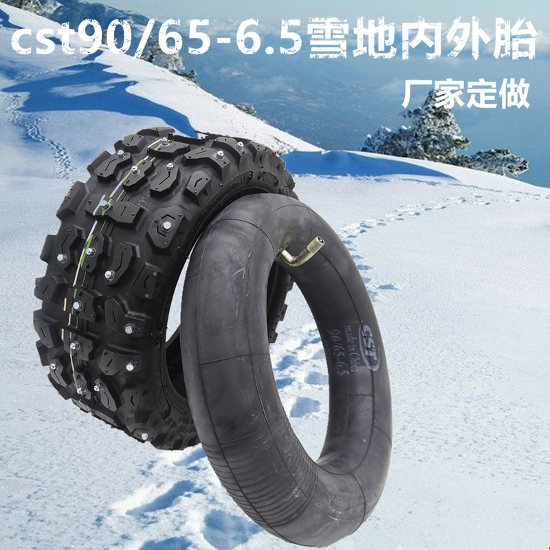 电动滑板车雪地胎11寸90/65-6.5外胎10寸255x80防滑10*3.0内外胎