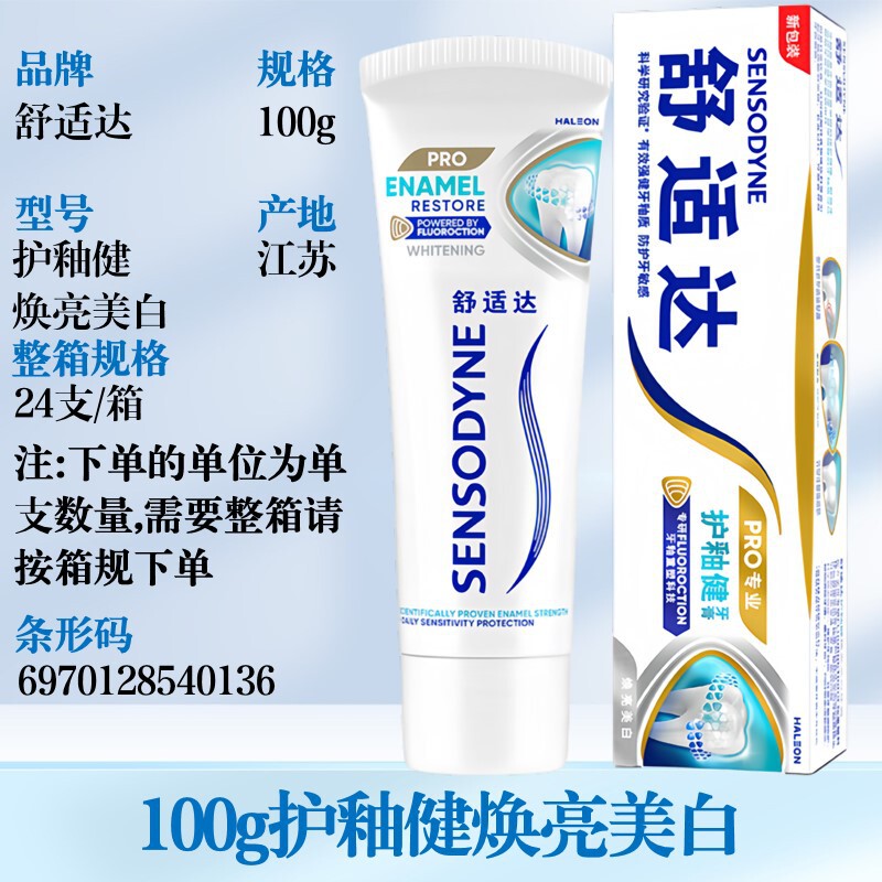 舒适达牙膏专业修复PRO系列多功效规格选择减轻牙龈问题护龈严选|undefined
