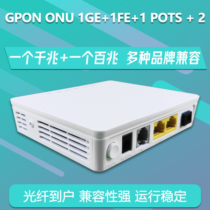 HG8120C 光猫百兆干兆通用 光纤设备 XPON ONU/ONT