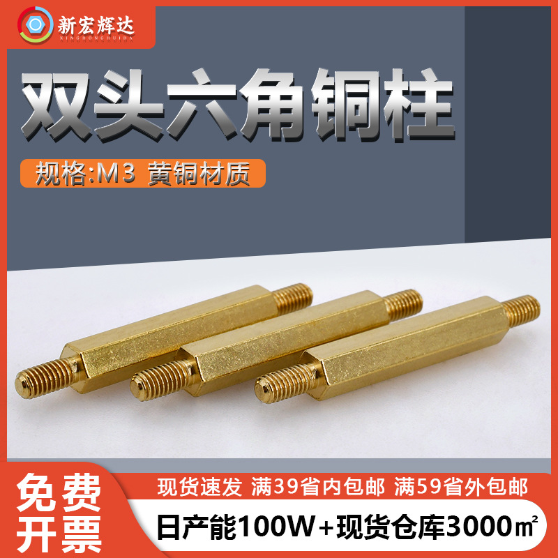 双头六角黄铜螺柱六边形支撑间隔连接细牙加长螺丝铜柱m3m4
