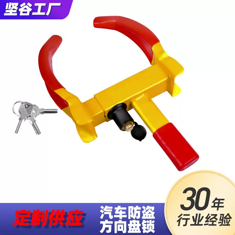轮胎锁车用牛角夹子轮胎锁车器汽车防盗锁加厚物业防盗锁轮胎锁具