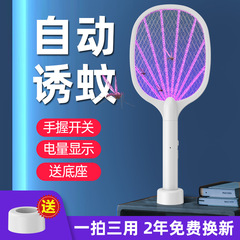 新型usb家庭用充電式リチウム電池紫光蚊取りランプ二合一両用蚊取りハエ