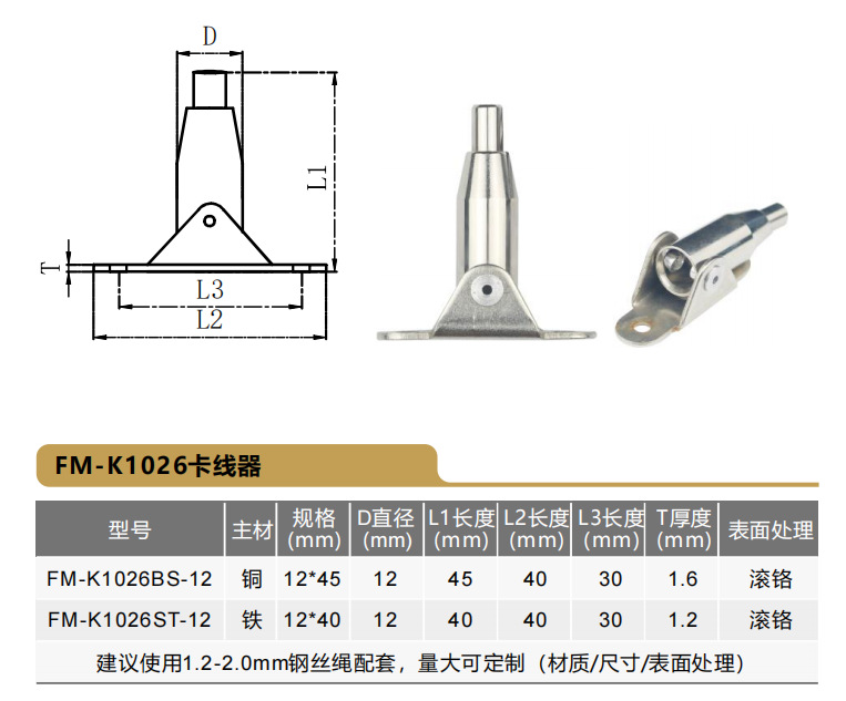 Тросик стальной Fengmin 1 шт. 300мм