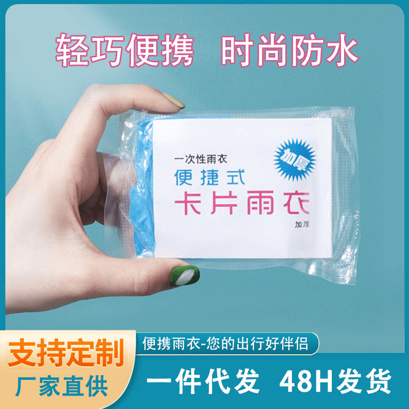 Card Raincoat Disposable Compression Children Adult Men and Women Thickened Long Portable Raincoat Rainproof Breathable Poncho